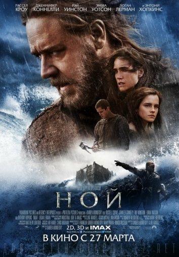 Фильм Ной (2014) смотреть онлайн в хорошем качестве FHD